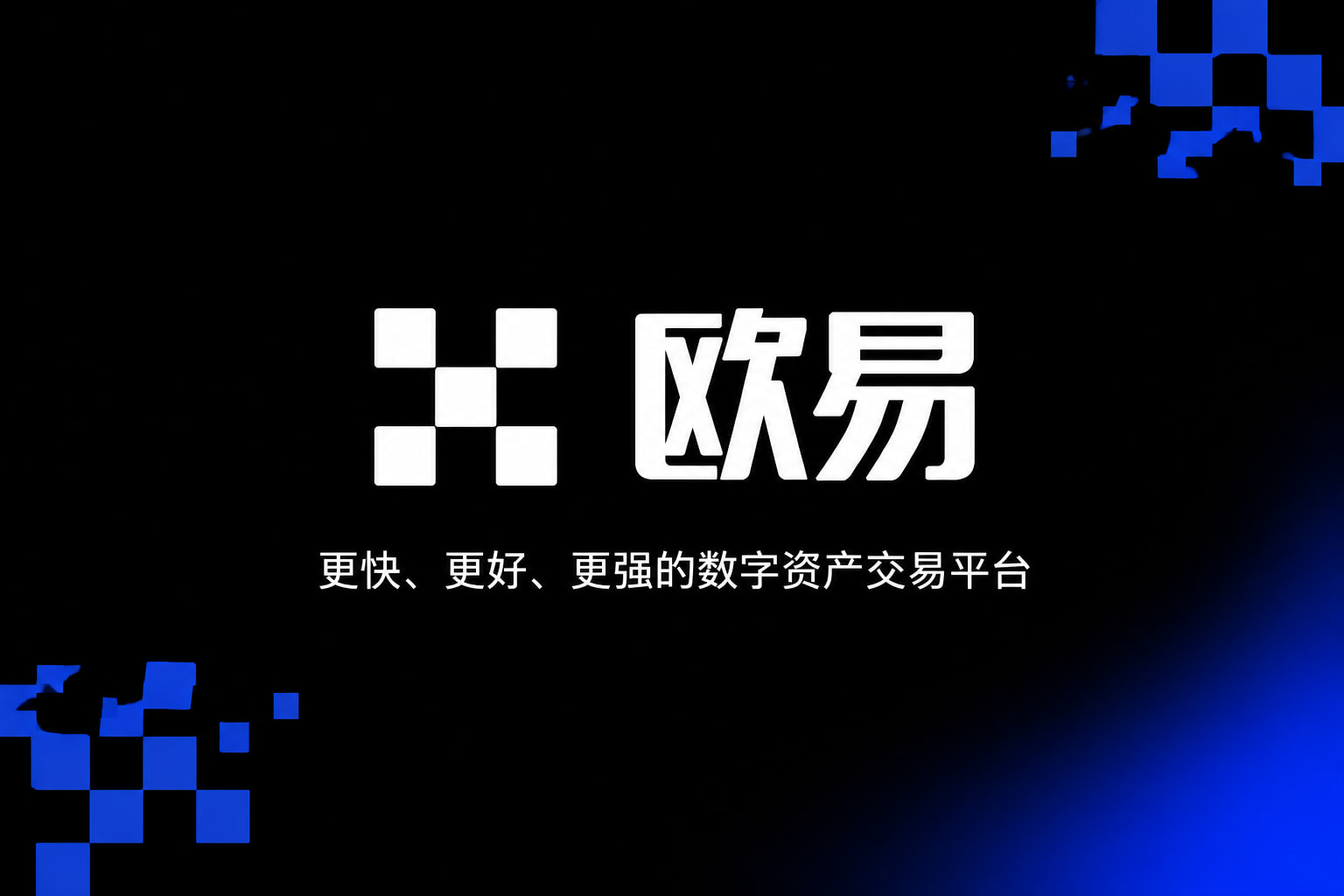 下载欧交易所appApp官网展示
